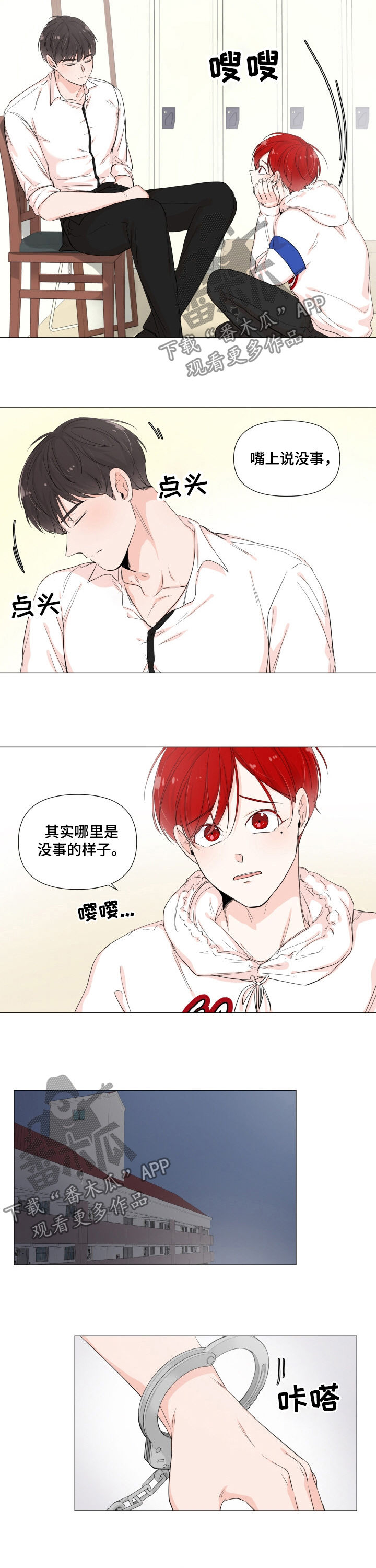 一夜失忆漫画,第60章：钥匙折断4图