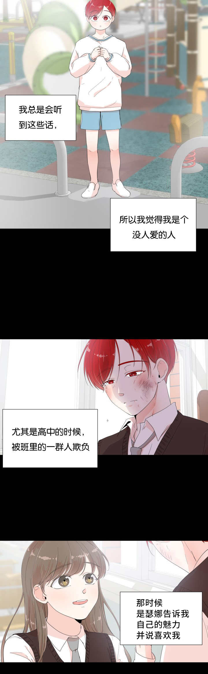 一夜失忆漫画,第6章：突然心动2图