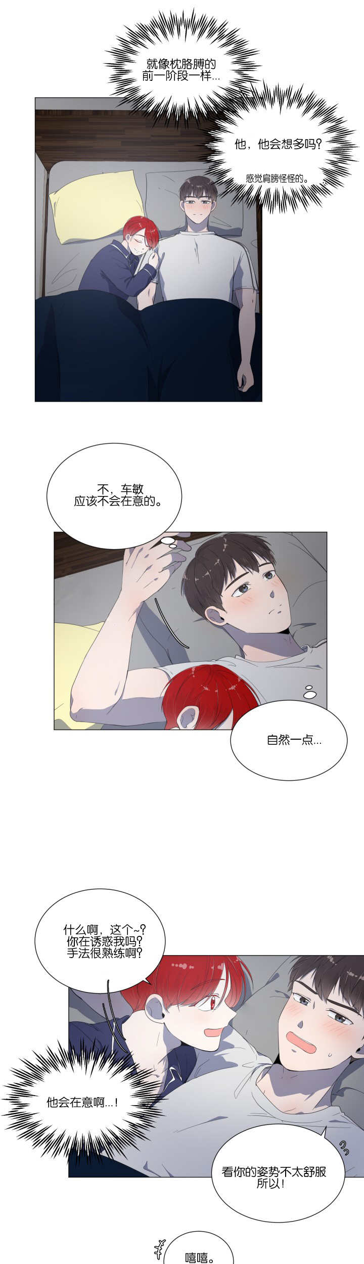 一夜失忆漫画,第17章：又要失眠5图