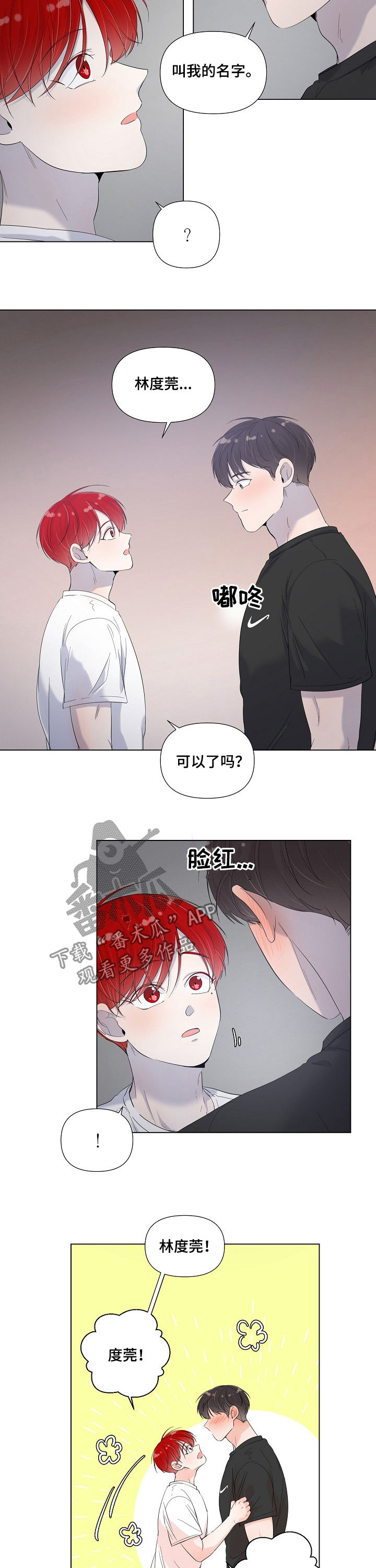 一夜失忆漫画,第70章：叫我名字3图