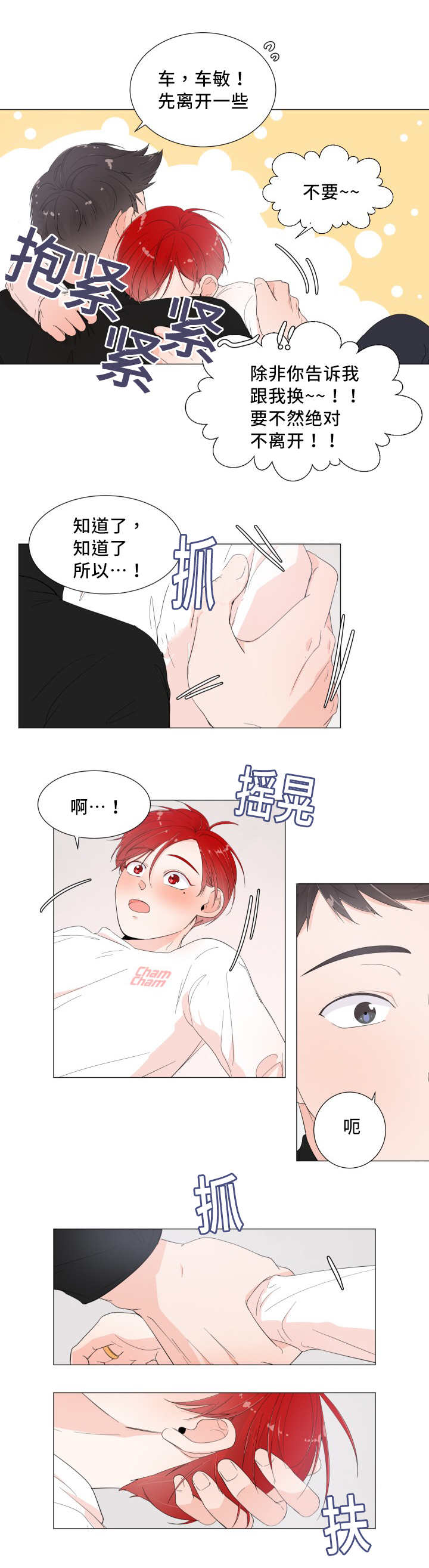 一夜失忆漫画,第6章：突然心动4图