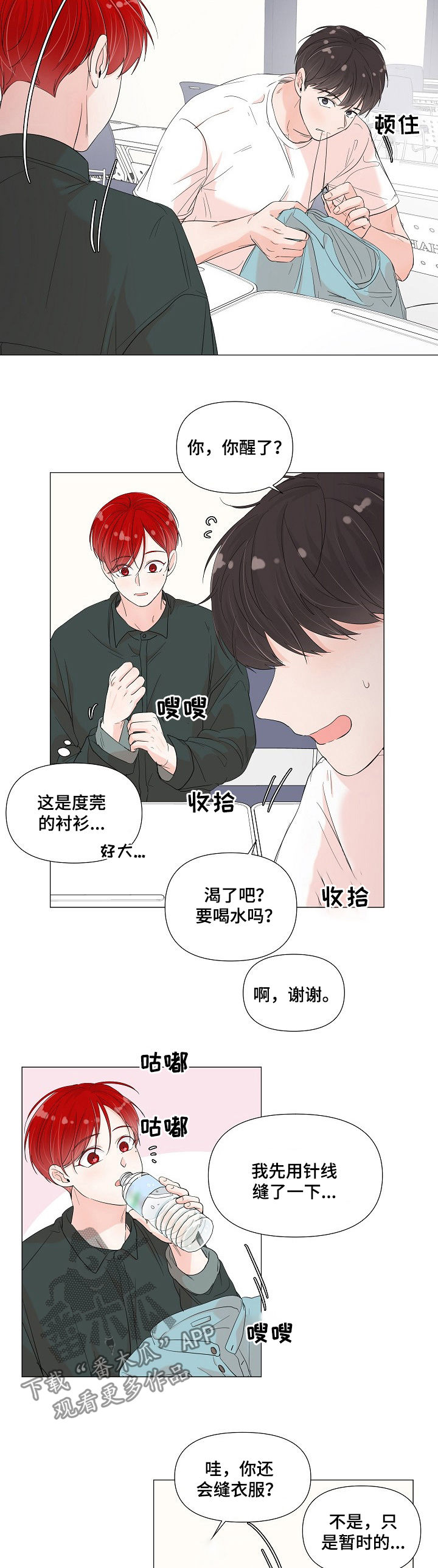 一夜失忆漫画,第67章：邀请2图