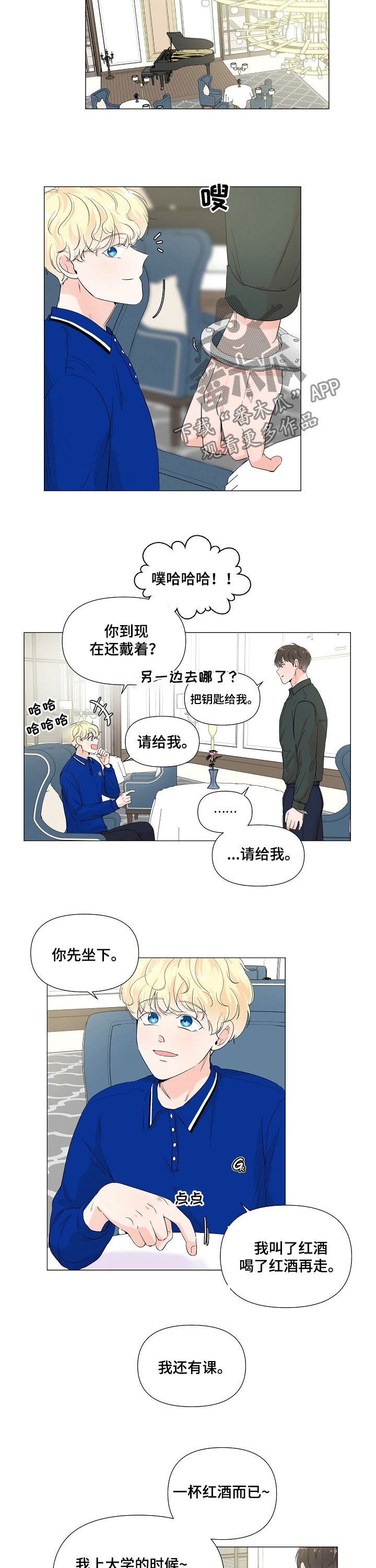 一夜失忆漫画,第63章：假药2图