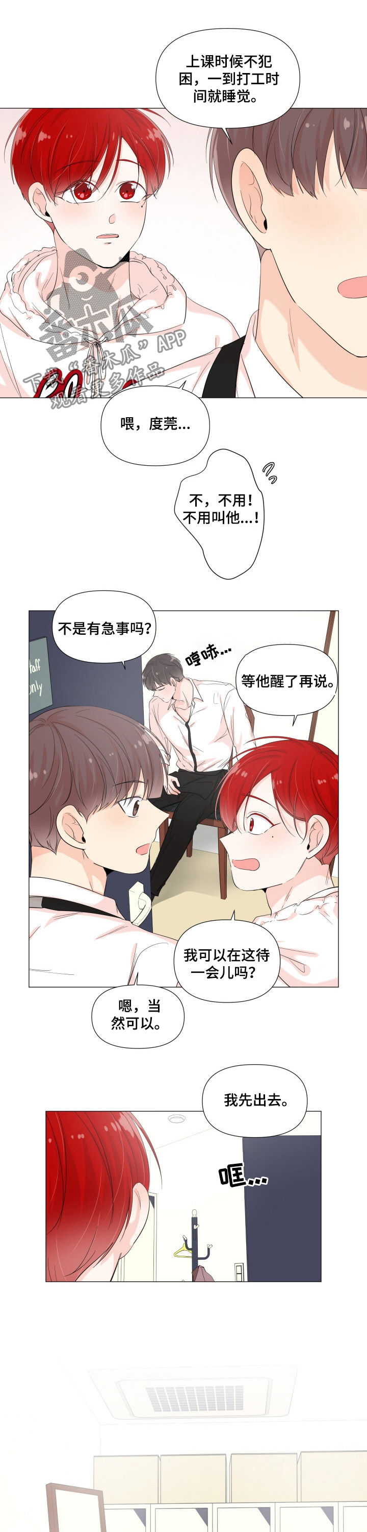 一夜失忆漫画,第60章：钥匙折断3图