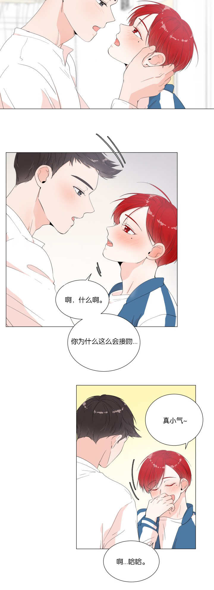一夜失忆漫画,第12章：在你身边5图