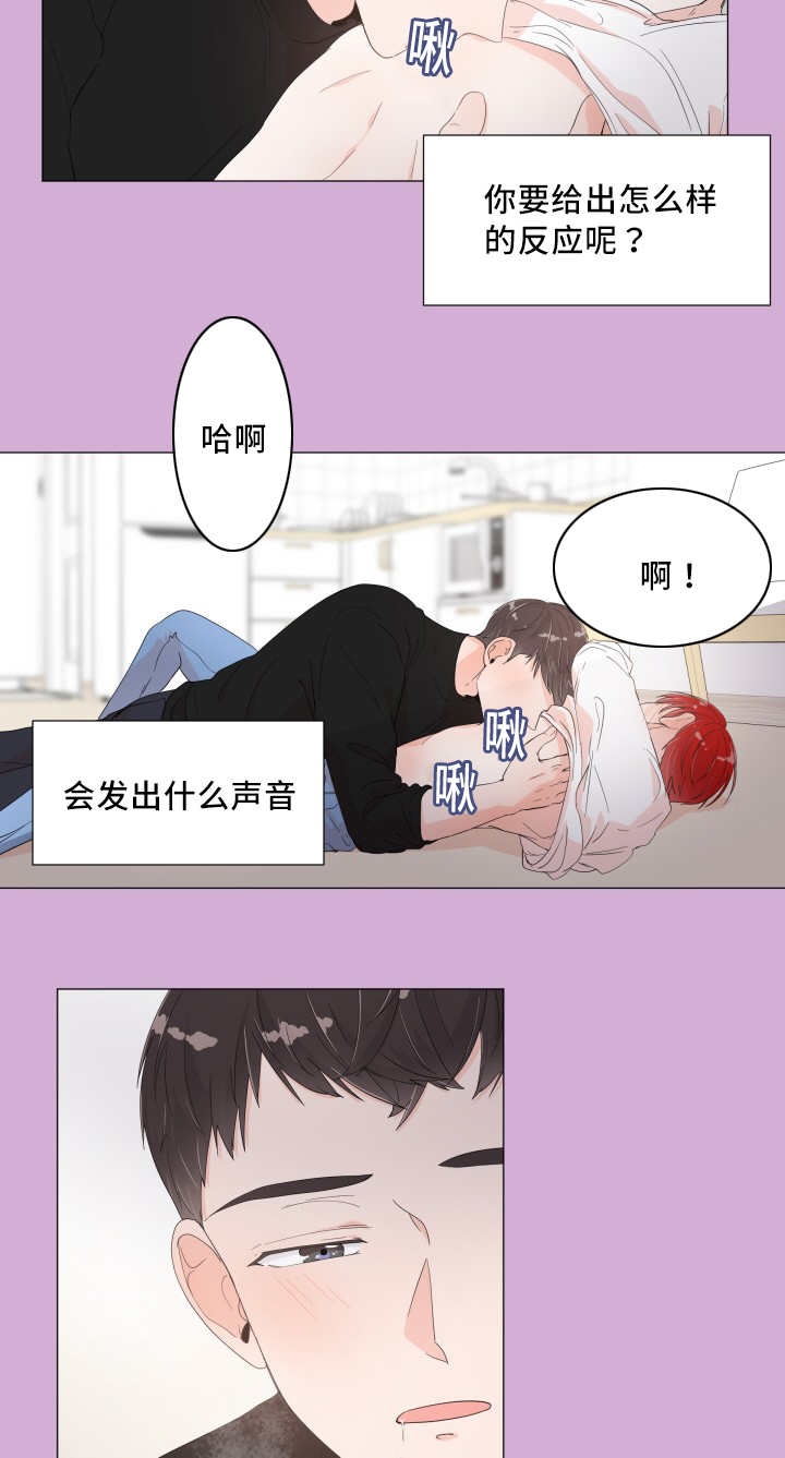 一夜失忆漫画,第7章：他的抱怨2图