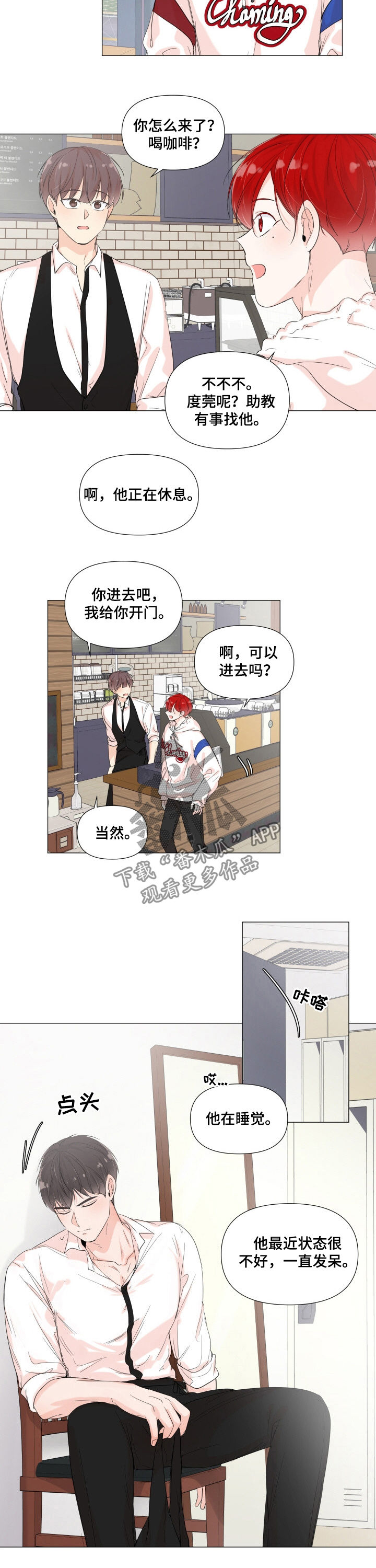 一夜失忆漫画,第60章：钥匙折断2图