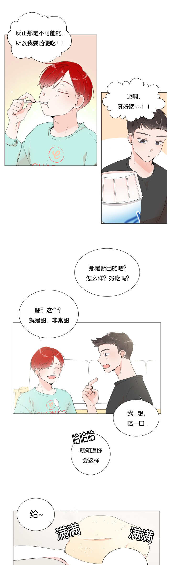 一夜失忆漫画,第2章：引人遐想3图