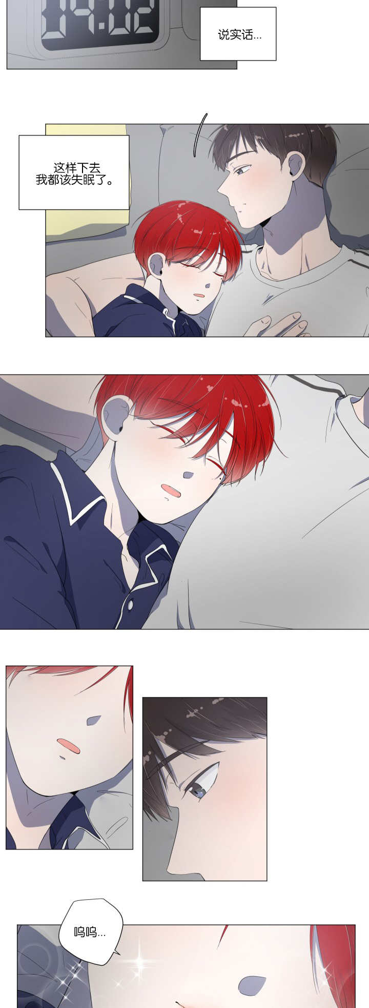 一夜失忆漫画,第17章：又要失眠3图