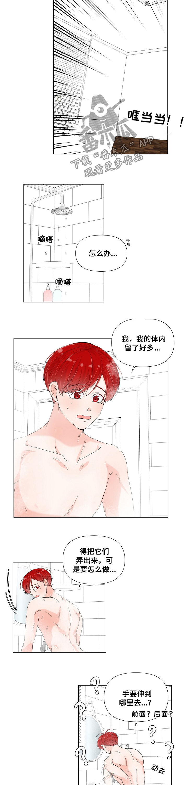 一夜失忆漫画,第75章：当然没忘5图