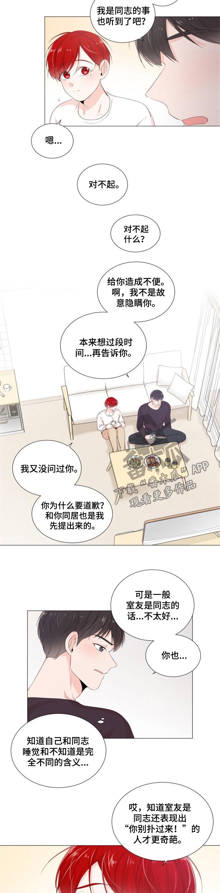 一夜失忆漫画,第40章：你的一切5图