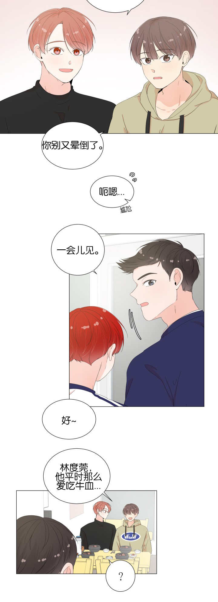 一夜失忆漫画,第25章：太过在乎2图