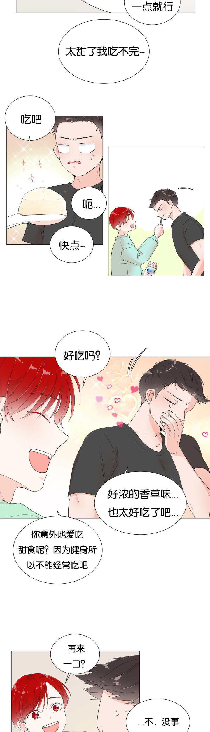 一夜失忆漫画,第2章：引人遐想4图