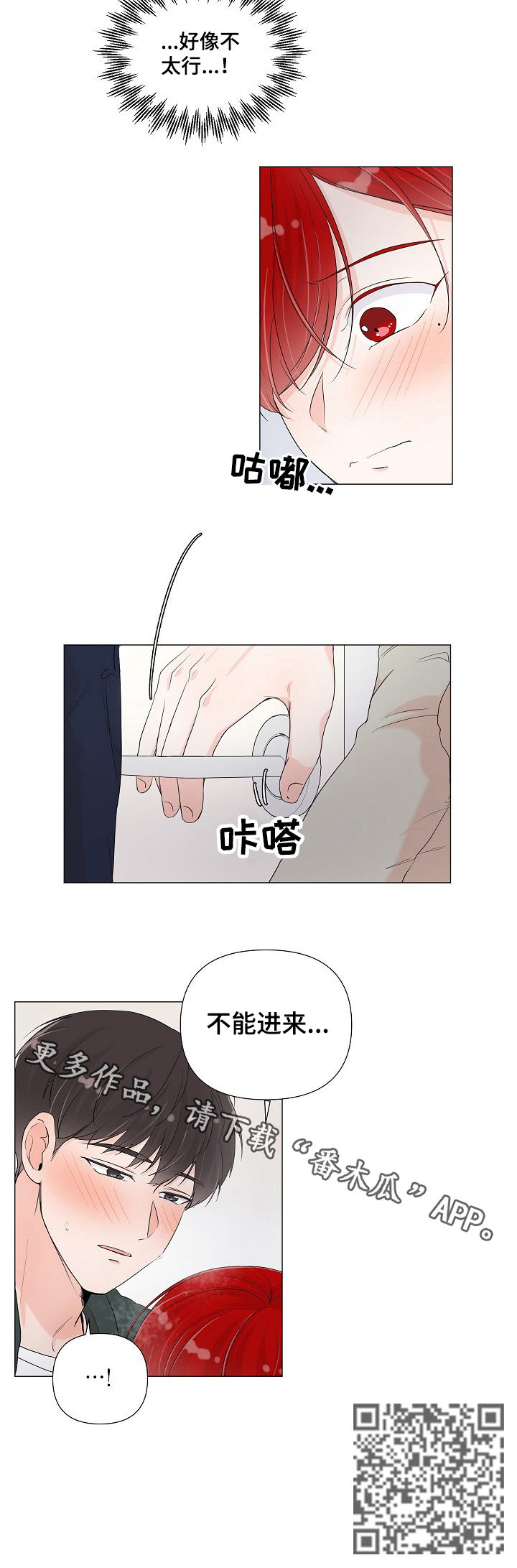 一夜失忆漫画,第64章：不能进来4图