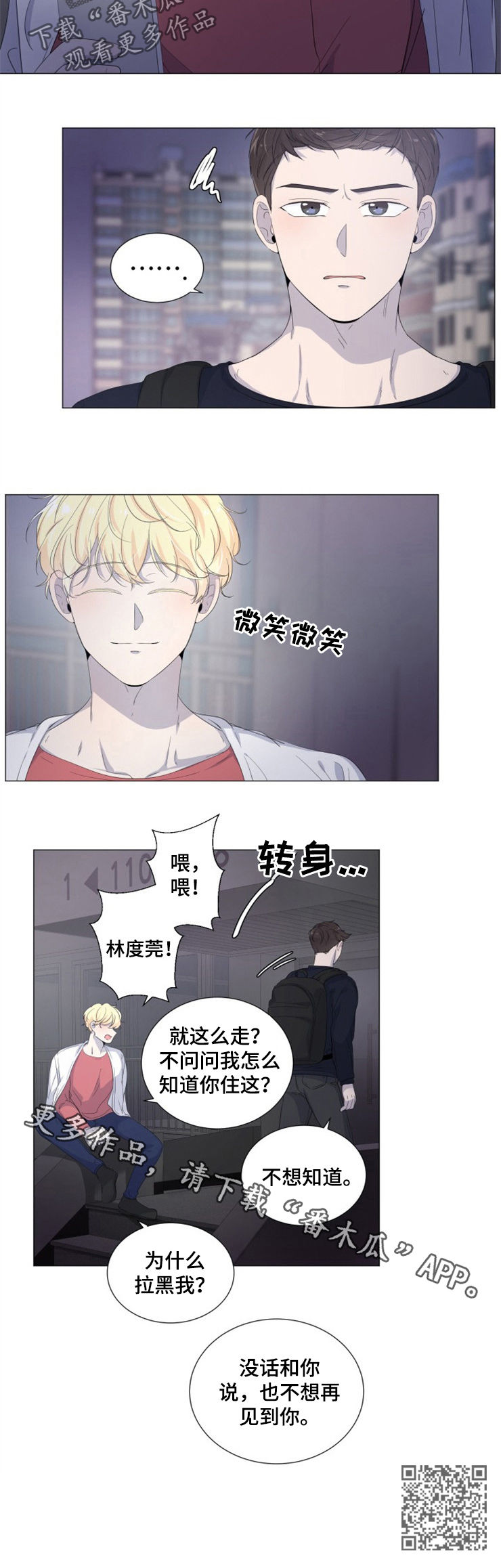 一夜失忆漫画,第38章：果断拉黑3图