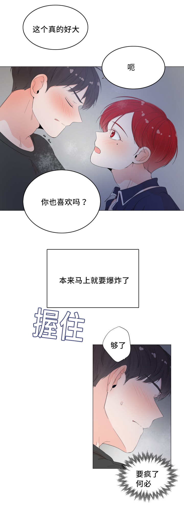 一夜失忆漫画,第26章：真的好大4图