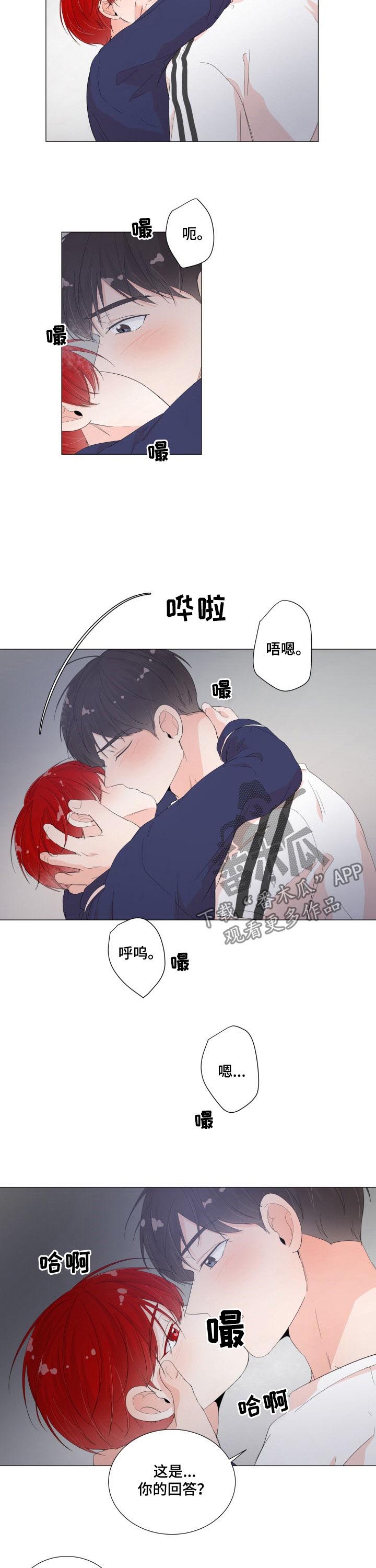 一夜失忆漫画,第41章：你的回答4图