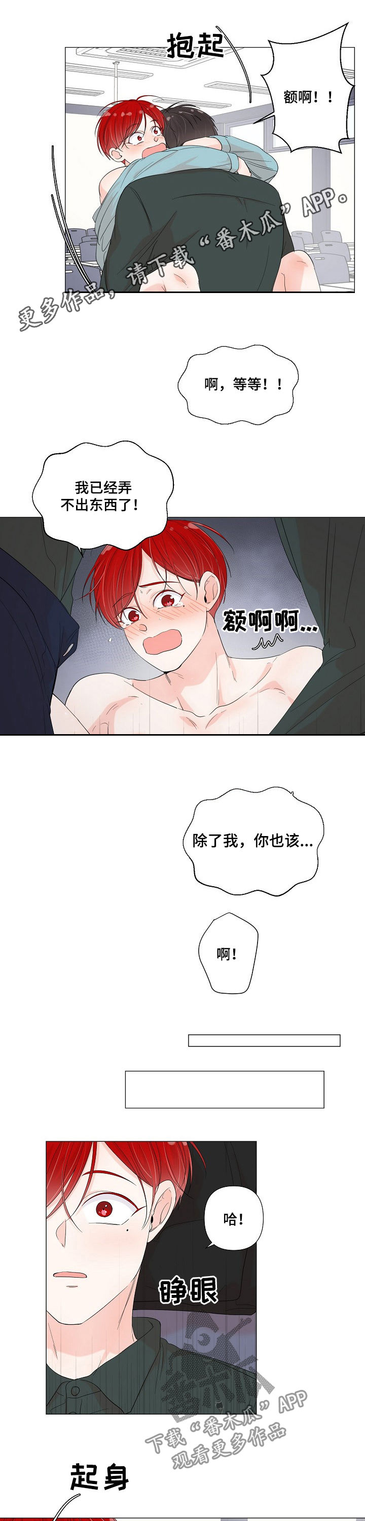 一夜失忆漫画,第67章：邀请1图