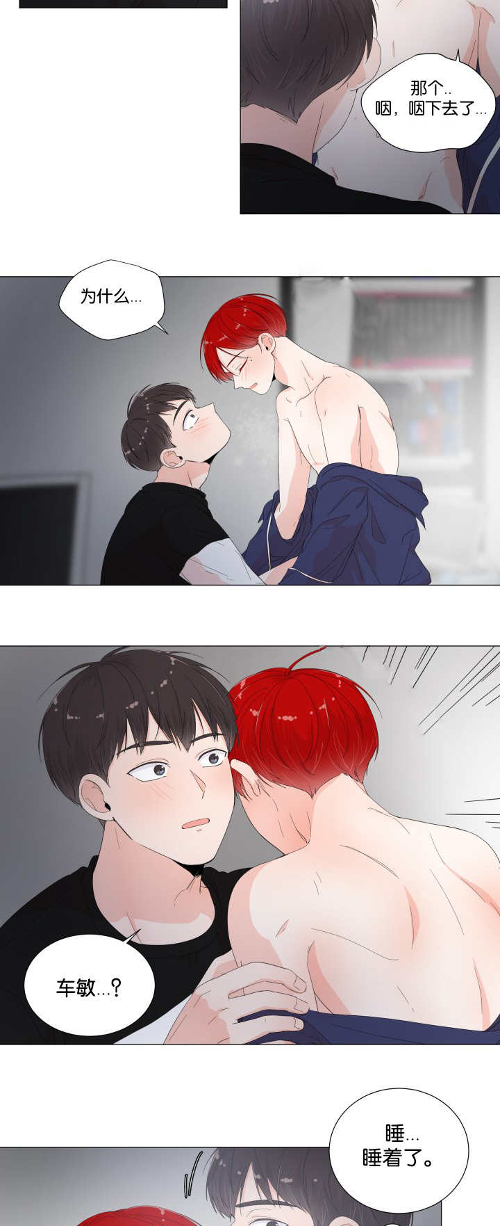 一夜失忆漫画,第24章：快出来吧4图
