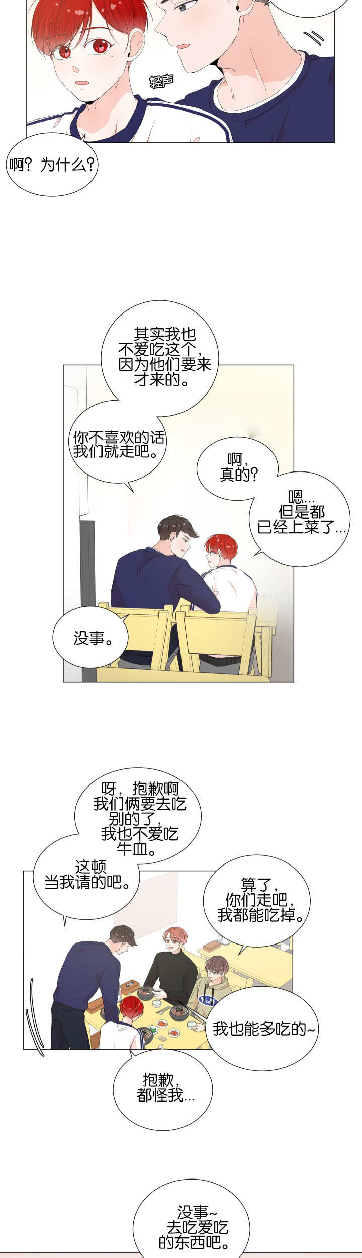 一夜失忆漫画,第25章：太过在乎1图