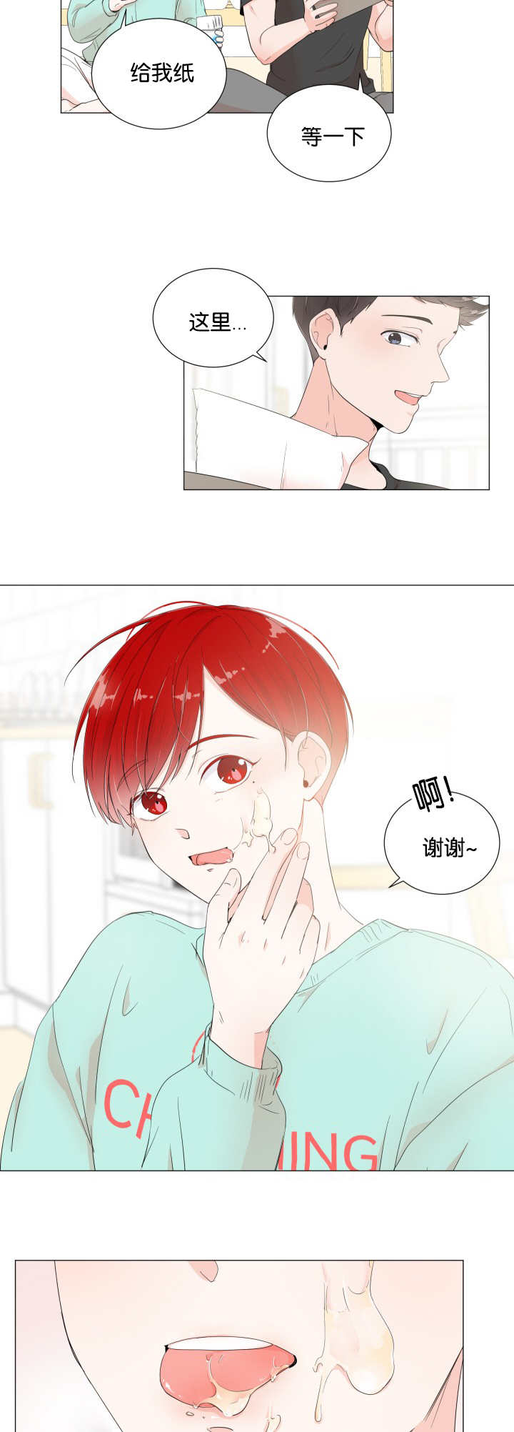 一夜失忆漫画,第2章：引人遐想1图