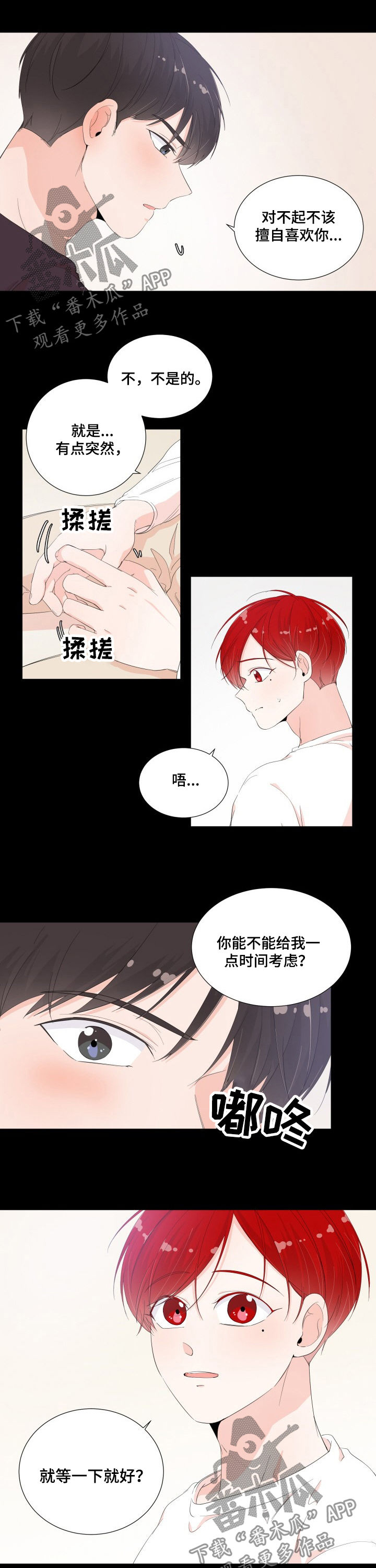 一夜失忆漫画,第41章：你的回答3图