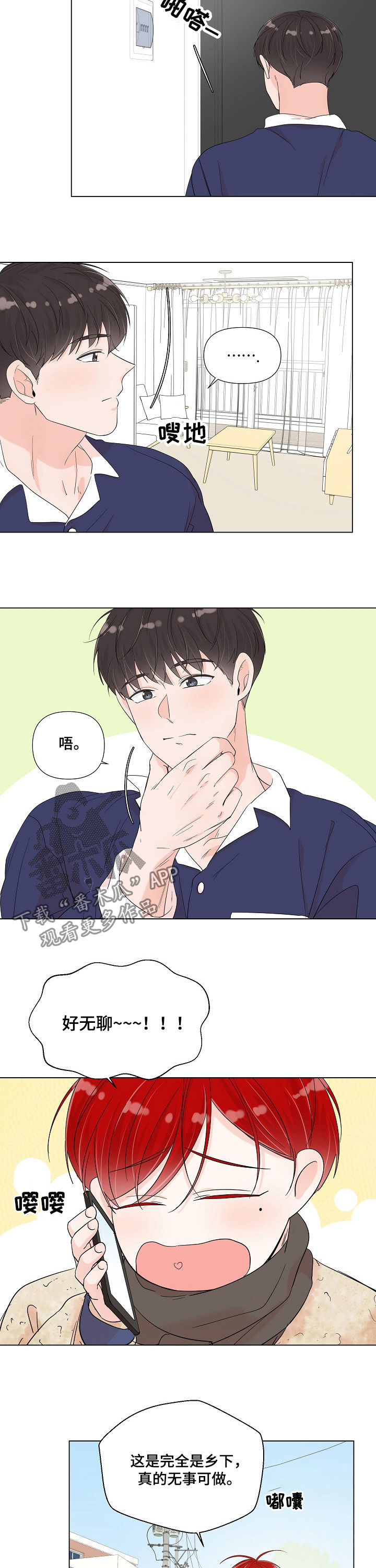 一夜失忆漫画,第79章：焕然一新2图