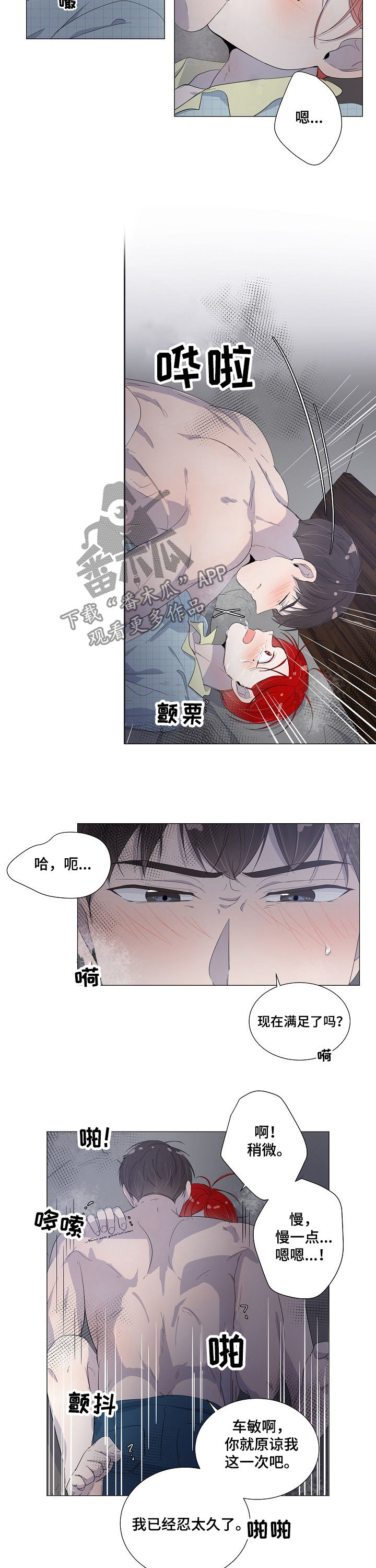 一夜失忆漫画,第46章：谁能撑到最后3图