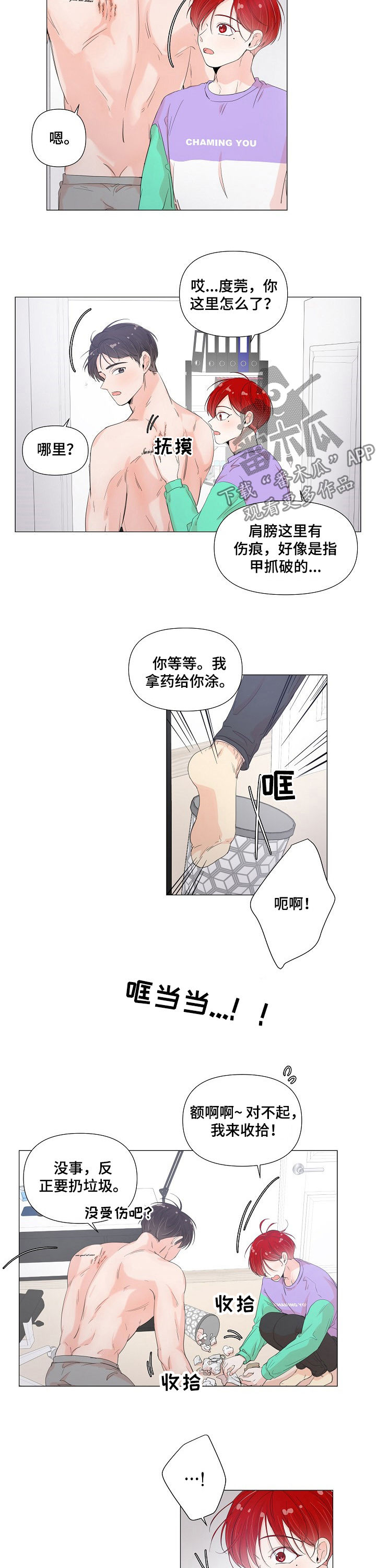 一夜失忆漫画,第53章：确定5图