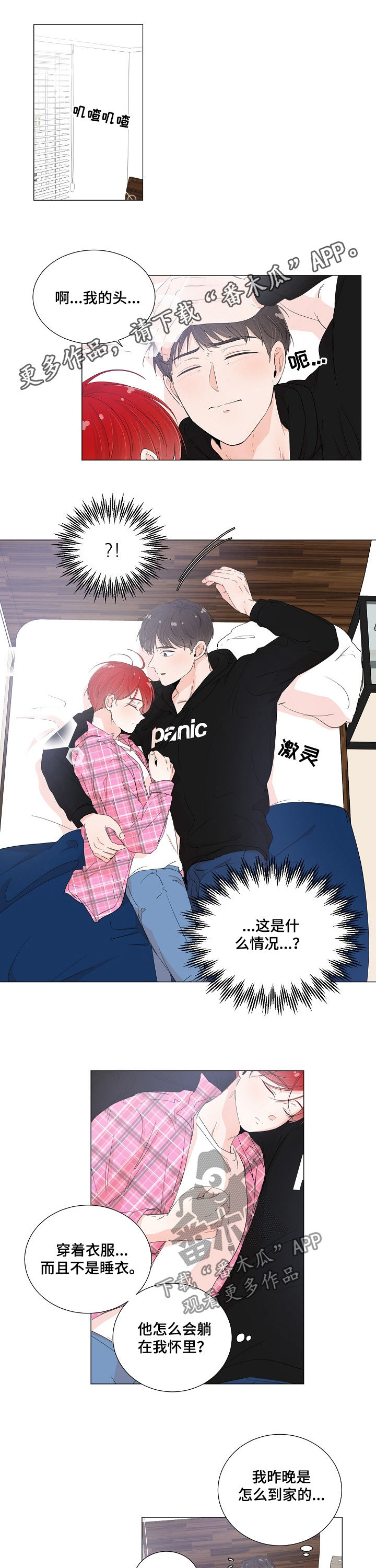 一夜失忆漫画,第50章：就当我傻吧1图