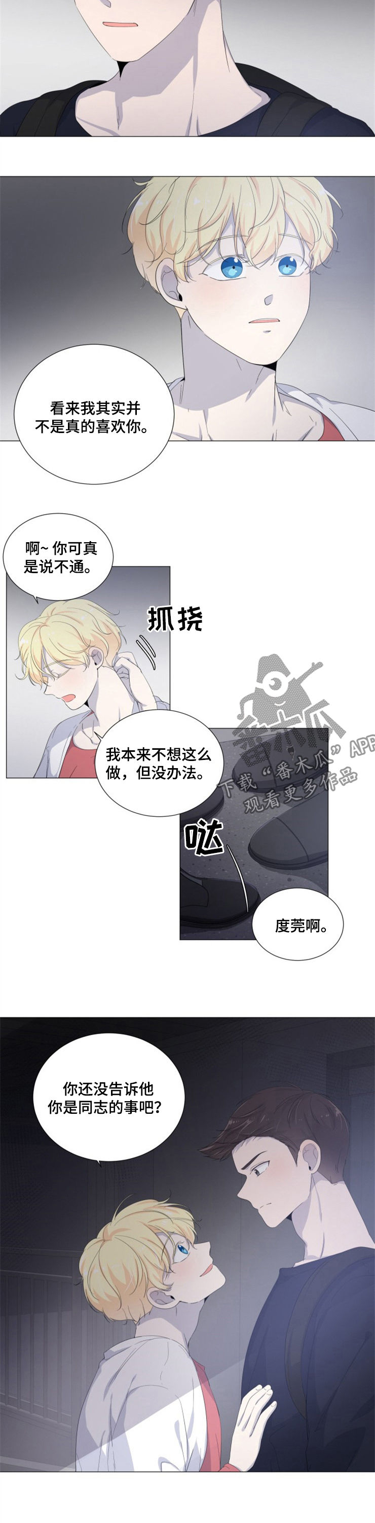 一夜失忆漫画,第39章：一事无成3图