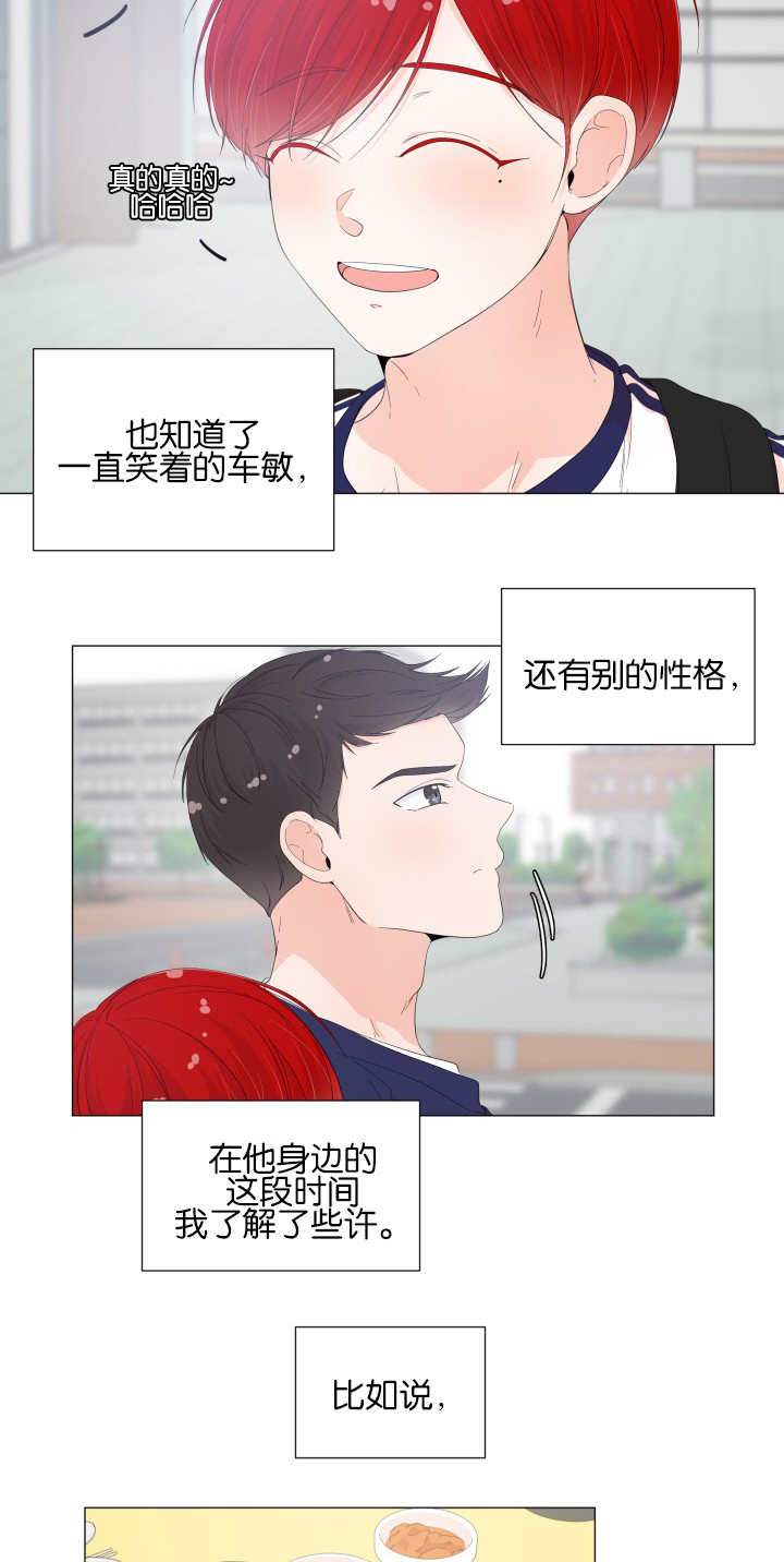 一夜失忆漫画,第25章：太过在乎3图