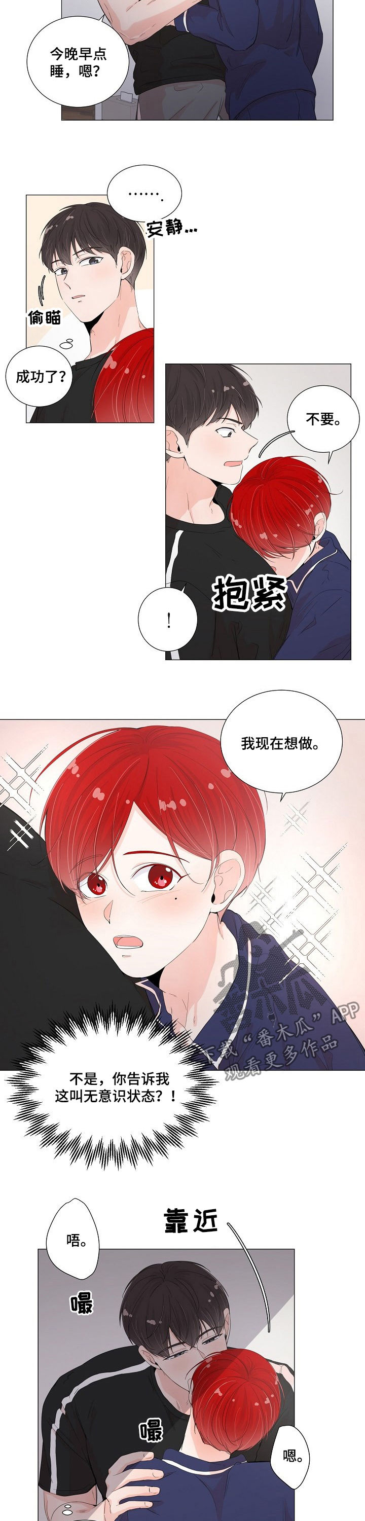 一夜失忆漫画,第51章：别打了2图