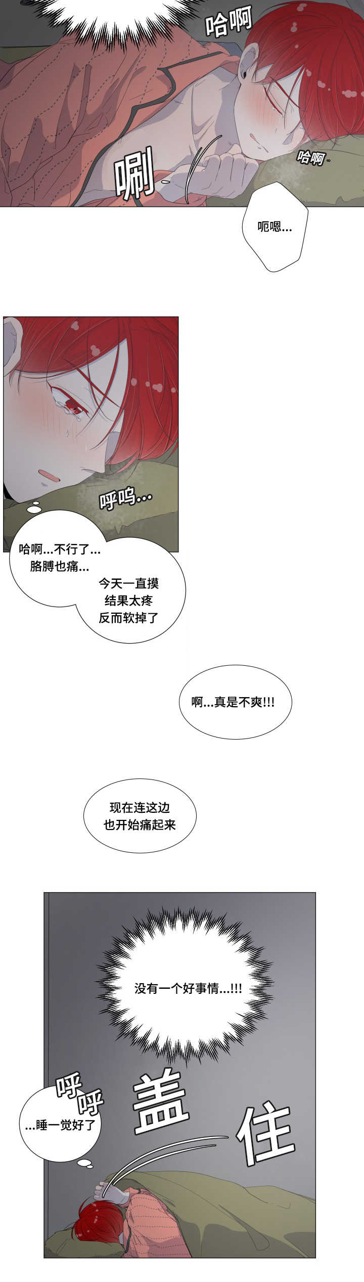 一夜失忆漫画,第30章：还不出来5图