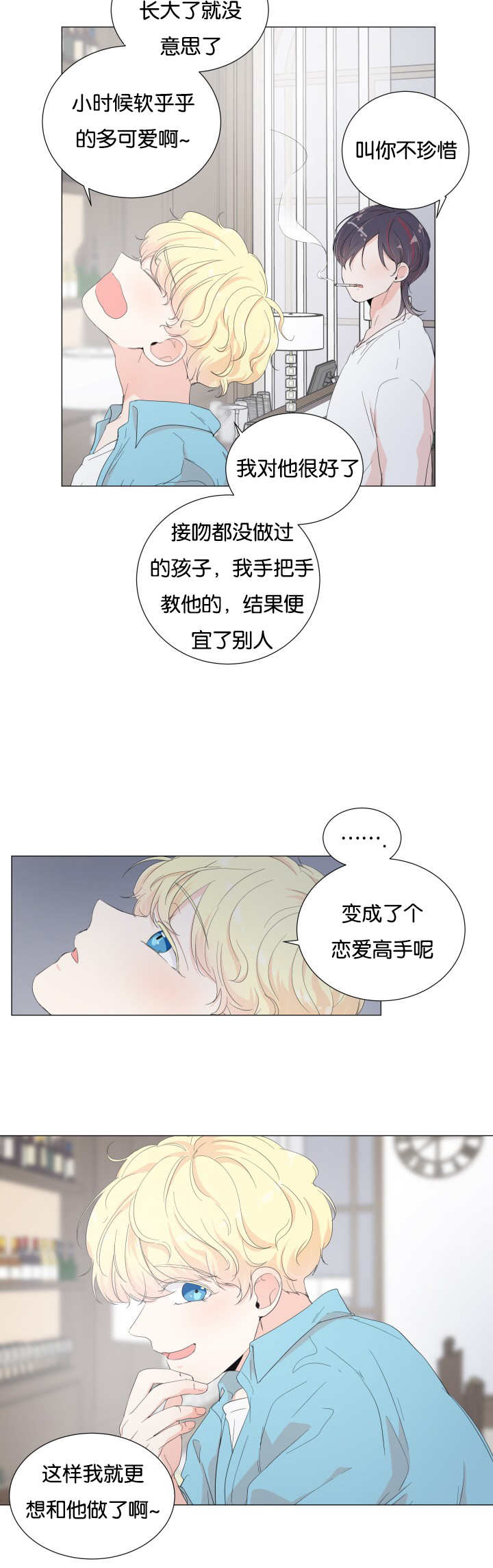 一夜失忆漫画,第22章：没克制住5图