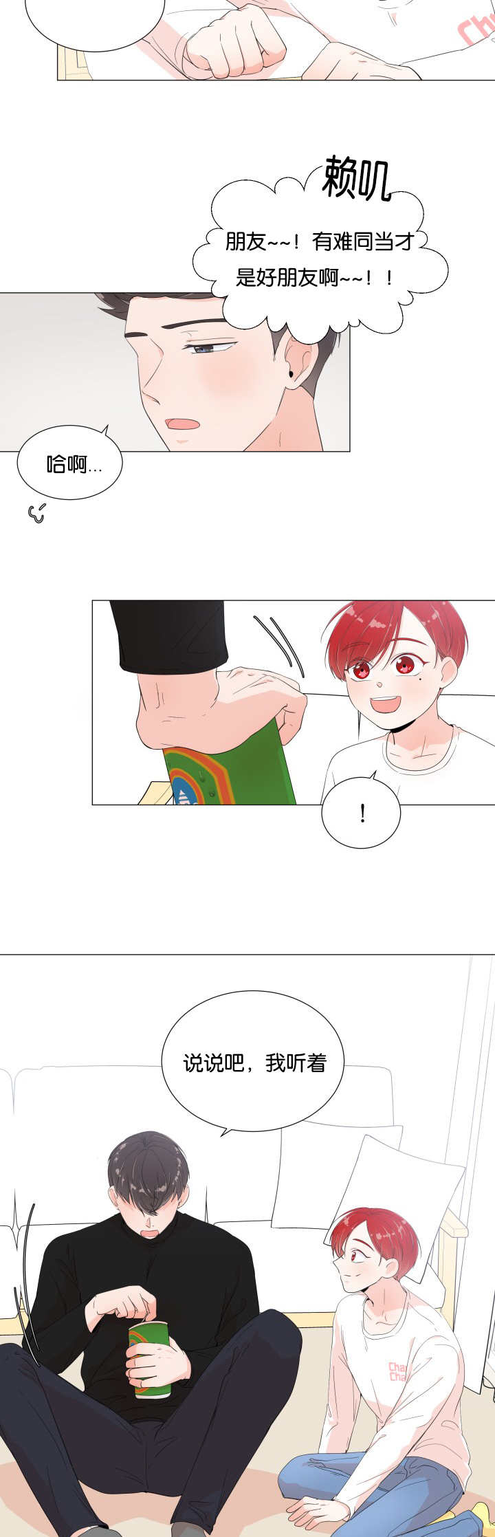 一夜失忆漫画,第6章：突然心动4图