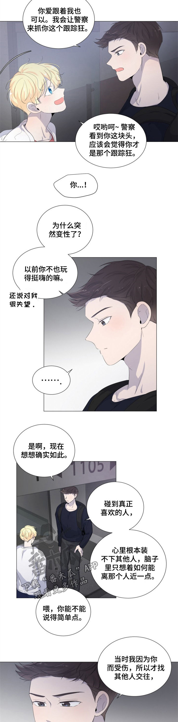 一夜失忆漫画,第39章：一事无成2图