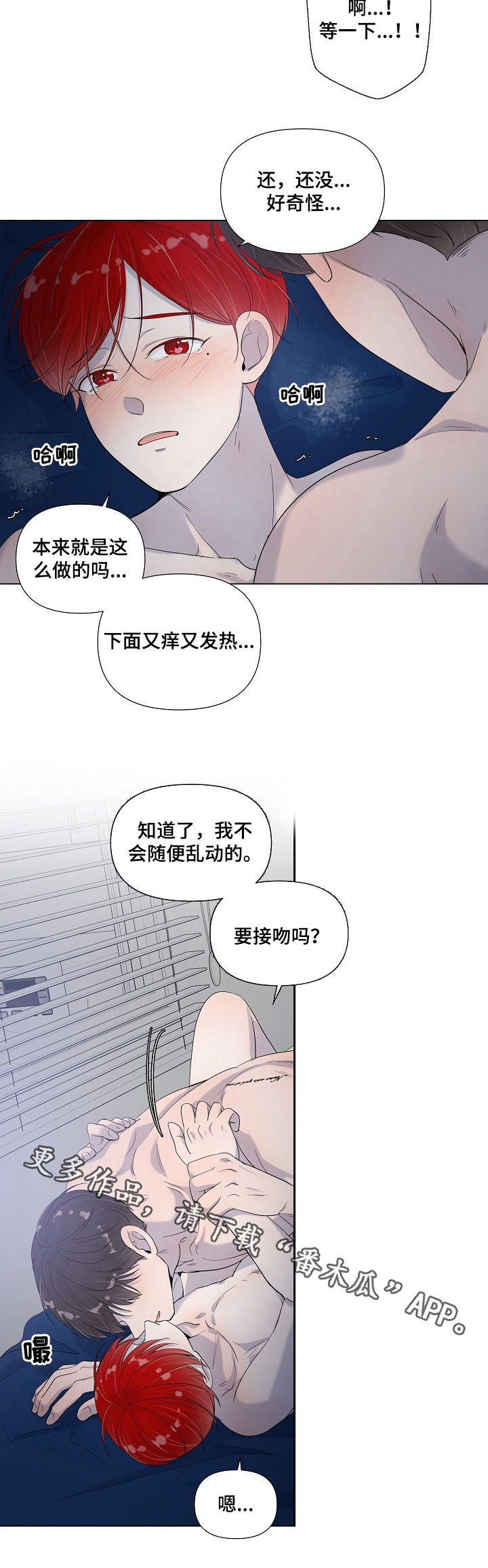 一夜失忆漫画,第71章：要接吻吗4图