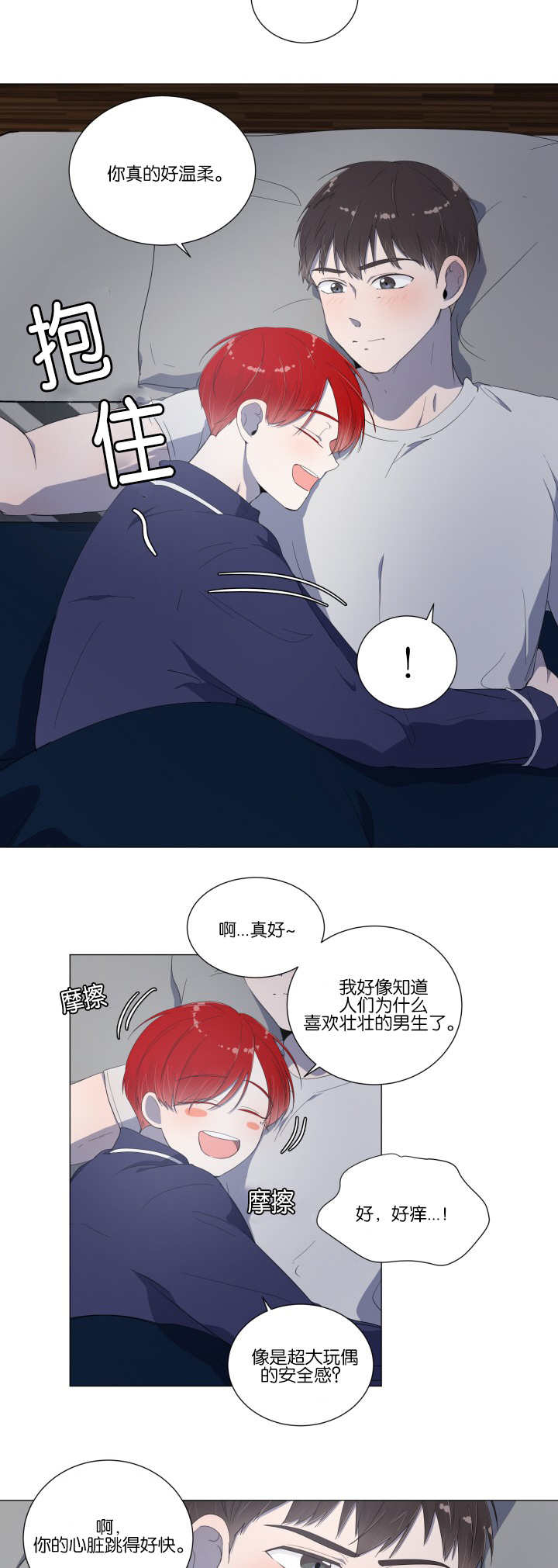 一夜失忆漫画,第17章：又要失眠1图