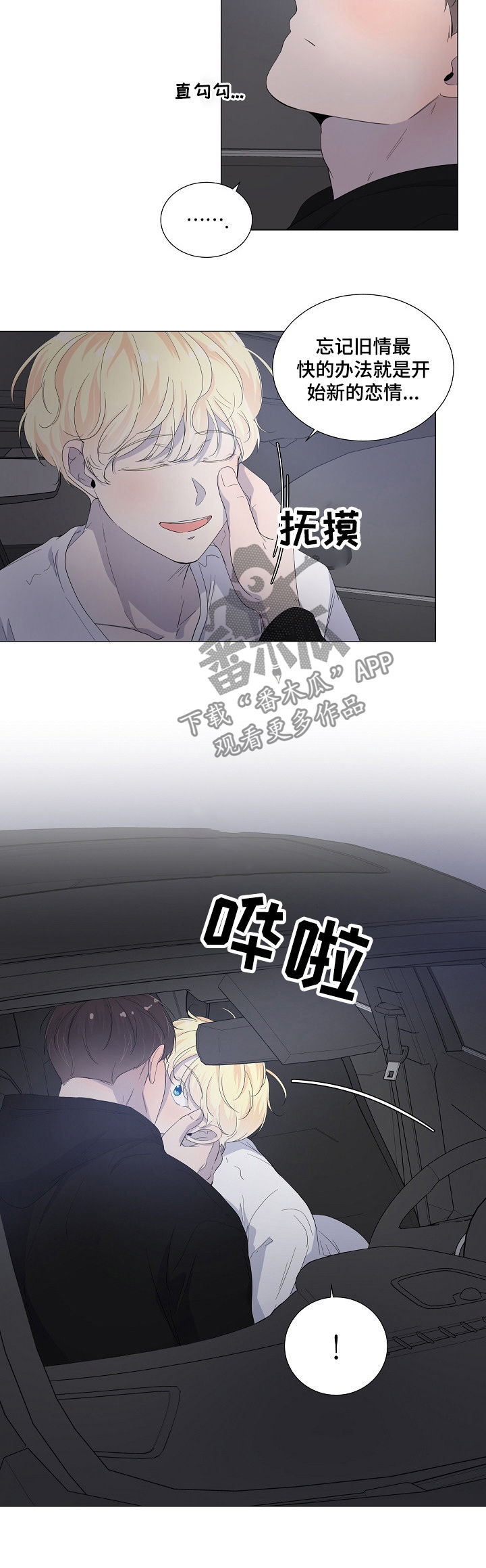 一夜失忆漫画,第48章：毁了4图