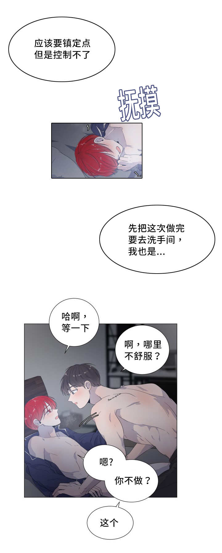 一夜失忆漫画,第20章：他的味道3图