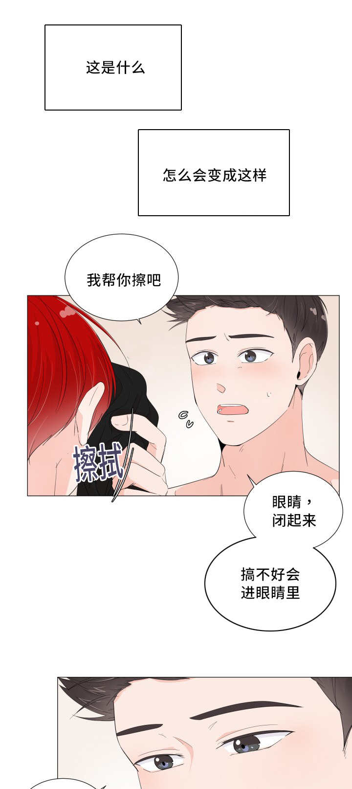 一夜失忆漫画,第33章：变成这样5图