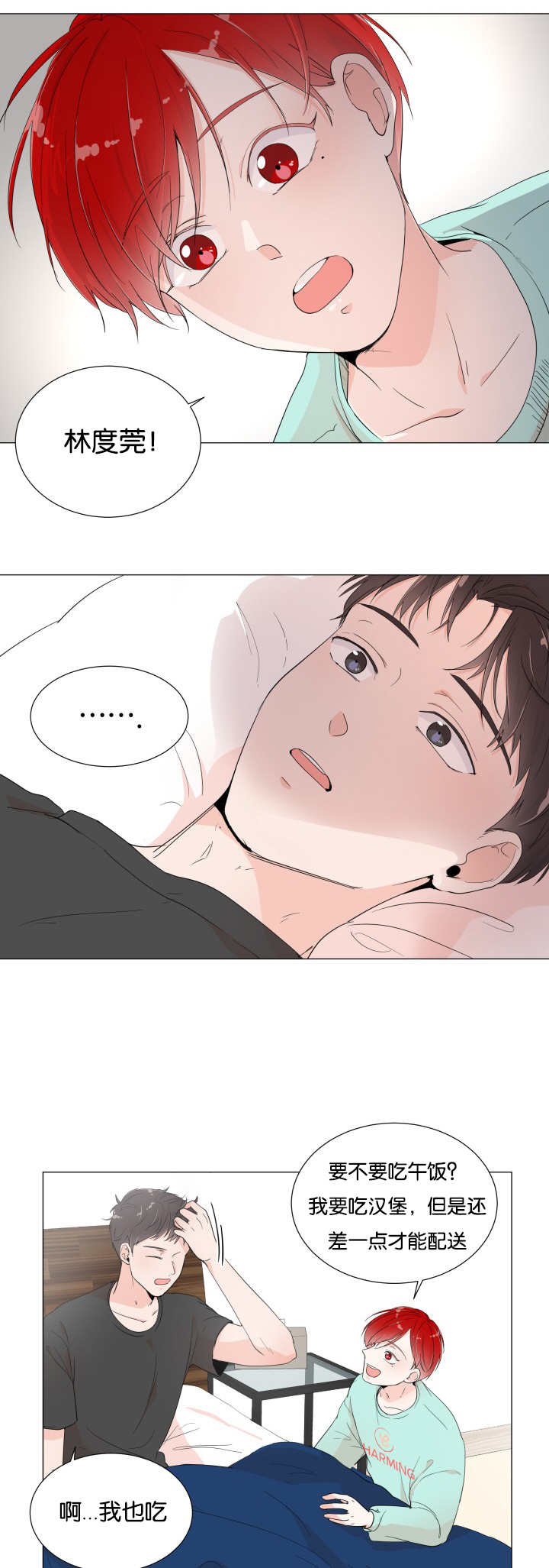 一夜失忆漫画,第1章：暗恋的人5图