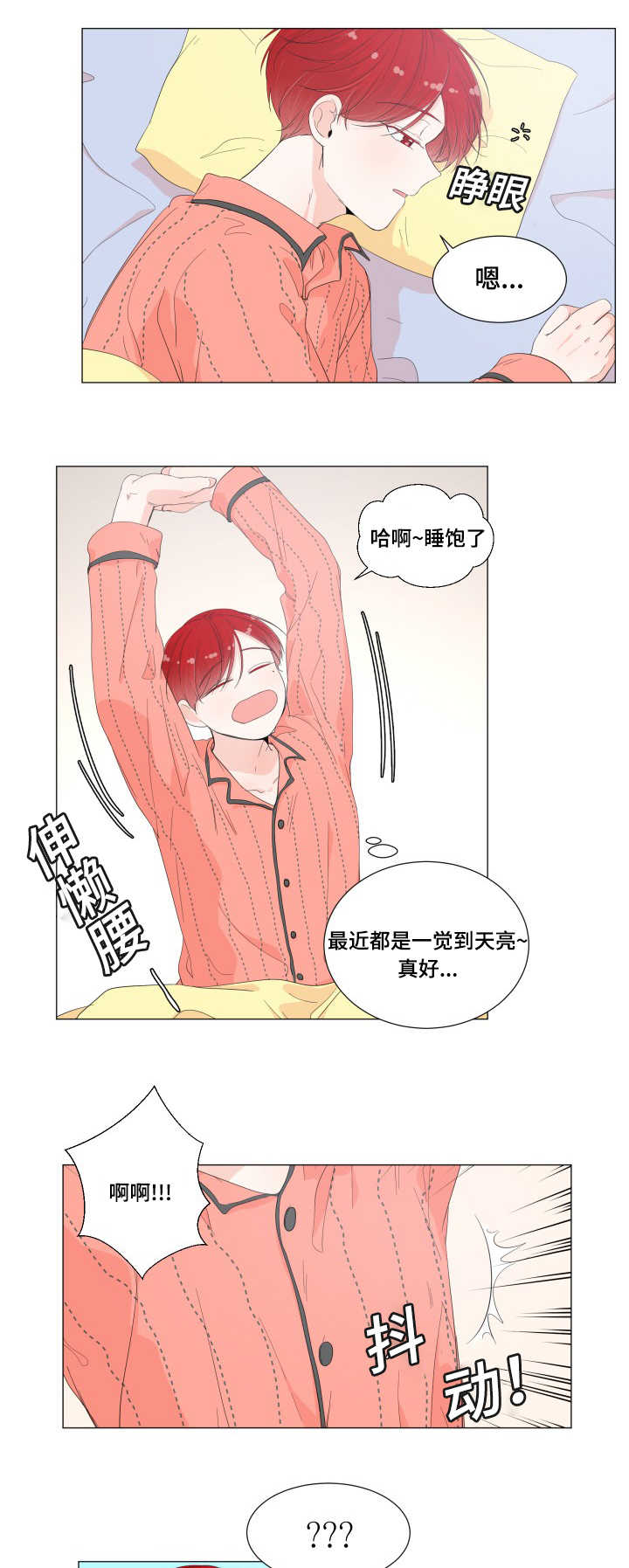 一夜失忆漫画,第28章：做完了吗1图