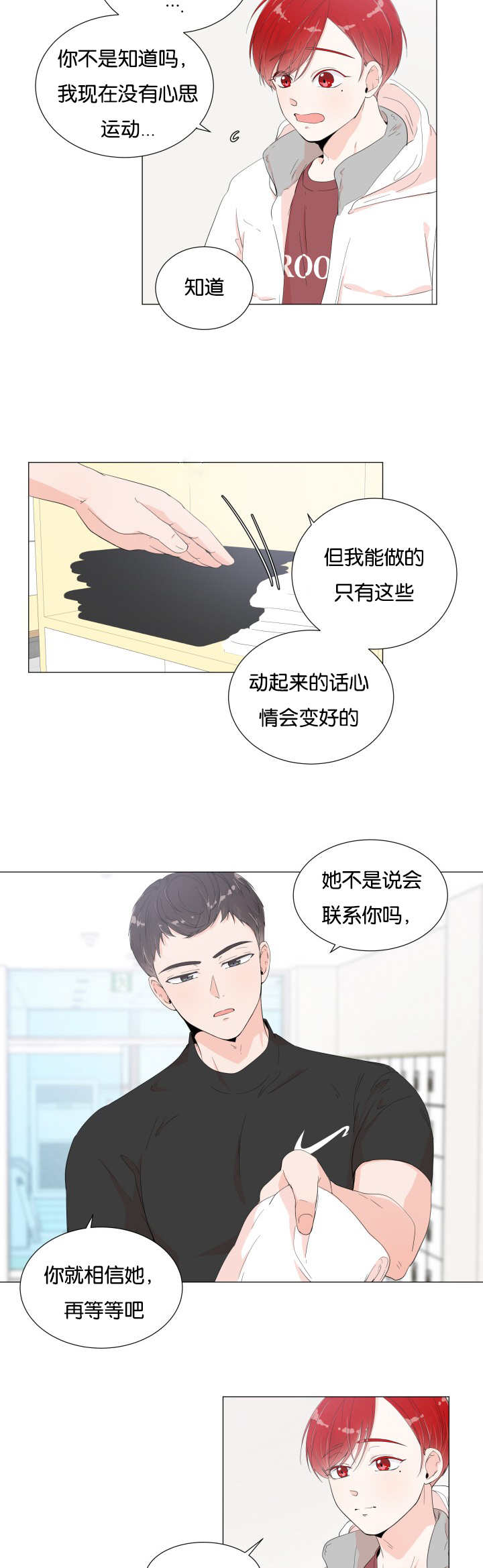 一夜失忆漫画,第8章：再做一组4图