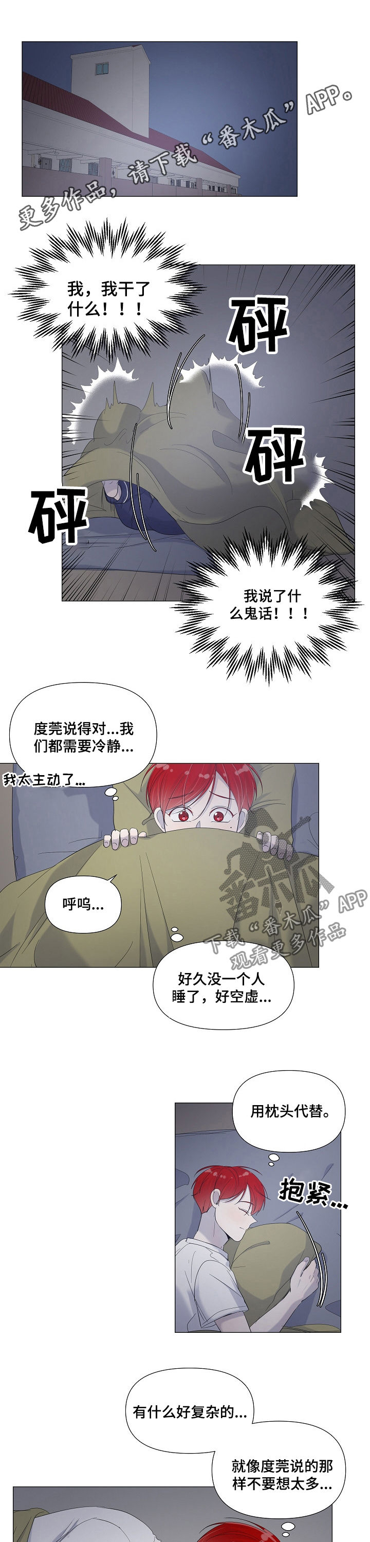 一夜失忆漫画,第69章：不再畏惧1图