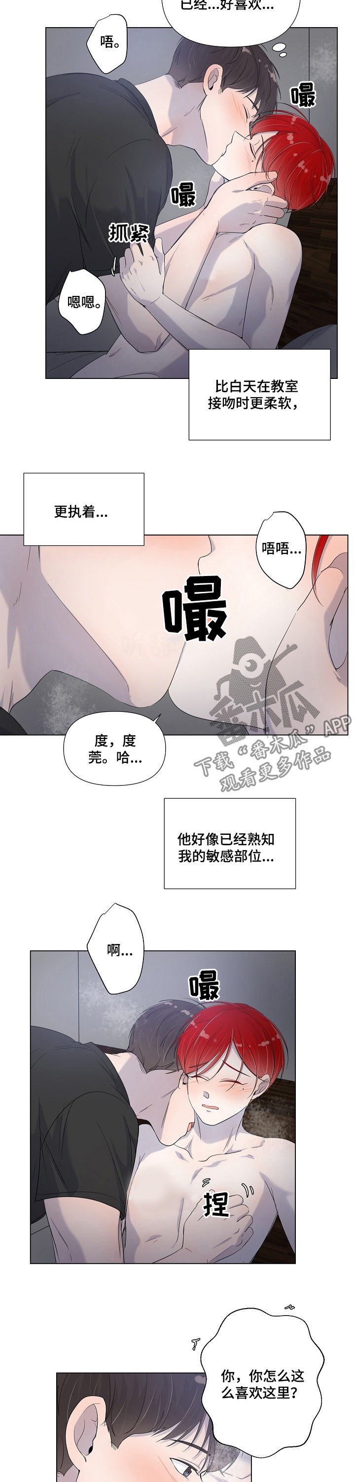一夜失忆漫画,第70章：叫我名字1图