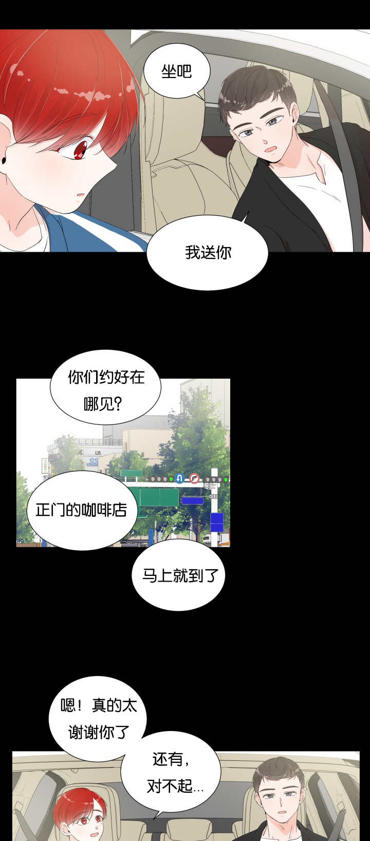 一夜失忆漫画,第11章：多亏了你2图
