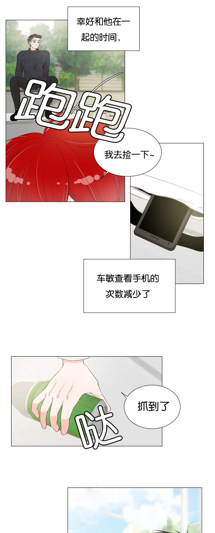 一夜失忆漫画,第9章：最佳时机4图