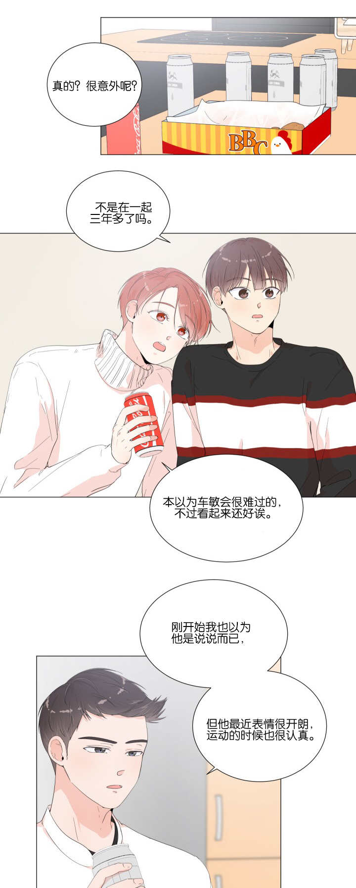 一夜失忆漫画,第13章：很意外呢3图